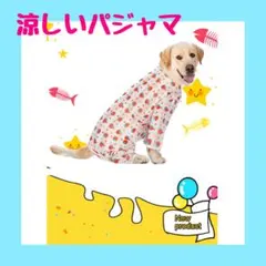 【犬の洋服】犬のパジャマ　大型犬　中型犬　ロンパース　抜け毛対策