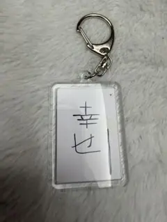 treasureキーホルダー　ジェヒョク