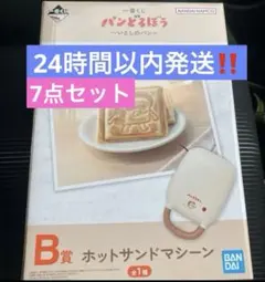 一番くじ　パンどろぼう　B賞 ホットサンドマシーン　7点セット‼️ 新品未開封