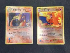【旧裏ポケモンカード】リザードン＆わるいリザードン_プレミアムファイル2