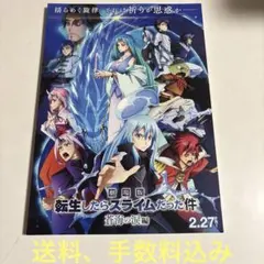 転生したらスライムだった件♪フライヤー♪50枚♪