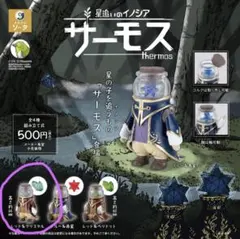 ガチャ 星追いのイノシア サーモス レッド＆クリスタル