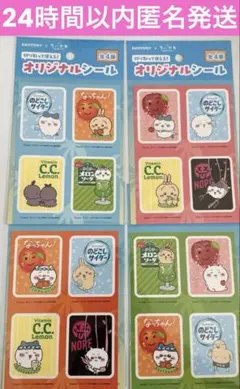ちいかわ サントリー オリジナル シール 全4種 1セット 合計4枚