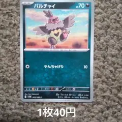 残3 バルチャイ C SV11B ブラックボルト 063/086