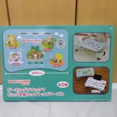 ゲーミングリラックマ　ビッグ木製ラップトップテーブル