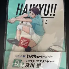 ハイキュー‼︎ レシーブ　及川徹　クリアスタンド