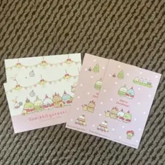 すみっコぐらし ポストカード4枚