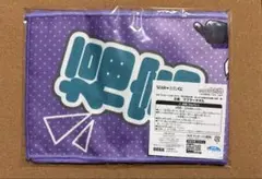 忍たま乱太郎 セガラッキーくじ 斉藤タカ丸 D賞 マフラータオル SEGA