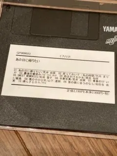 YAMAHA ピアノソフト あの日に帰りたい 自動演奏のサムネイル