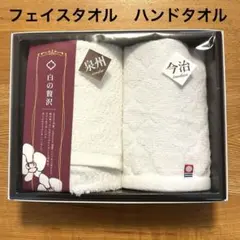 今治タオル2枚セット　フェイスタオル　ハンドタオル