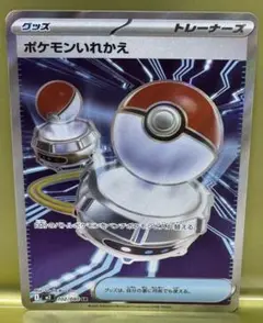 ポケモンカードインフェルノX ポケモンいれかえsr
