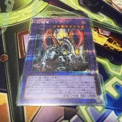 灰燼竜バスタード プリズマティックシークレットレア