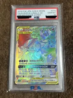 PSA9 レシラム＆ゼクロムGX HR C 071/049 タッグチーム - メルカリ