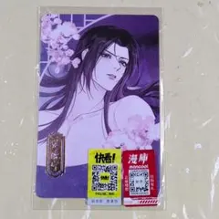 二哈和他的白猫師尊 カード 二哈和他的白猫師尊 霜雪海棠シリーズ チェンジングカード 楚晩寧