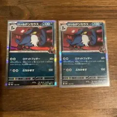 ポケモンカード　ロケット団のドンカラス　2枚
