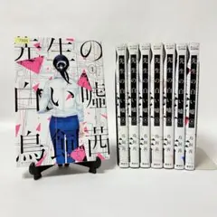先生の白い嘘 1〜8巻セット - メルカリ