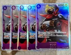 ワンピース カードゲーム サンジ 5枚セット