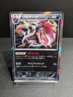 ゾロアーク R XY8 青い衝撃 036/059　ポケモンカード　ポケカのサムネイル