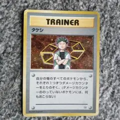 ポケモンカード 旧裏面 タケシ トレーナー - メルカリ