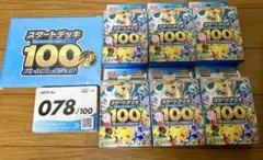 ポケカ MEGA スタートデッキ100 バトルコレクション　6個売り　新品未開封