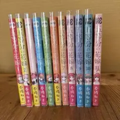 五等分の花嫁 1巻～11巻