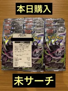 アビスアイ 46パック サーチ済パック - メルカリ