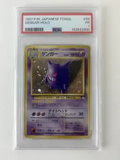 PSA1 ゲンガー 旧裏 化石の秘密 2026年最新】ゲンガー 旧裏 psaの人気アイテム - メルカリ