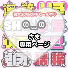︎︎ര ̫ ര様 専用【4/8発】うちわ文字 連結 文字パネル 団扇屋さん オーダー
