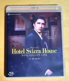 宙組 梅田芸術劇場公演 Hotel Svizra House ホテル スヴィッ… - メルカリ