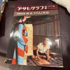 2026年最新】アサヒグラフ 昭和の人気アイテム - メルカリ