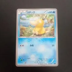 ポケカコダック（ゴルダックBREAK+パルキアEX）