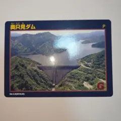 2026年最新】徳山ダムカードの人気アイテム - メルカリ