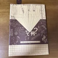 エスキスって何? 小川 巳恵, ジェームス・ランビアー