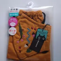Atsuko Matano 刺繍入り 立体 マスク ポーチ付き マスタード系 ⑦