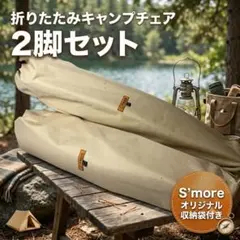 大人気 スモア 2脚 ハイバック リクライニングチェア 椅子 ベージュ 