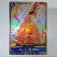 ゴムゴムの業火拳銃 ゴムゴムのレッドロック ワンピースカード R パラレル