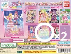 アイカツ クリアファイルコレクション ルミナス 計2点