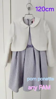 pom ponetteワンピース　anyFAMジャケット　入学式　結婚式