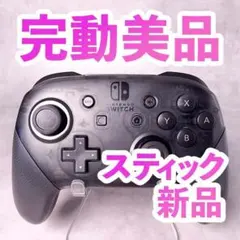 ニンテンドー　switch プロコン　純正 317