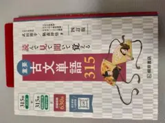 重要古文単語315：讀、看、聽、記
