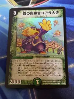 デュエルマスターズ　森の指揮官コアラ大佐　ホイル