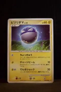 【PSA10】連番 ビリリダマ ●拡張パック 破空の激闘 DP6 028/092 ビリリダマ ○ 拡張パック 破空の激闘 DP6 028/092 - メルカリ