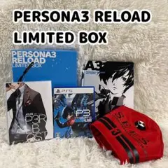 【PS5】PERSONA3 RELOAD リミテッドボックス