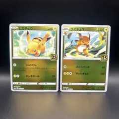 ゴールデンボックス　ピカチュウ　ライチュウ　25th 2枚セット