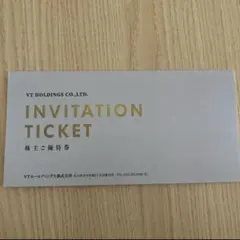 VTホールディングス　株主優待券　✳︎キーパーラボ20%割引券含むのサムネイル