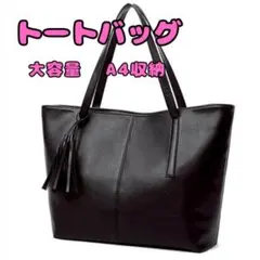トートバッグ レディース A4対応 大容量 ビジネスバッグ フォーマル 就活 黒