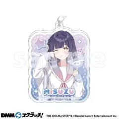 学園アイドルマスター DMMスクラッチ D賞 アクリルキーホルダー 秦谷美鈴