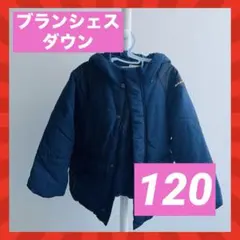 BRANSHES フード ダウン 120cm ネイビー アウター キッズ