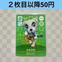 どうぶつの森のamiiboカード SP amiibo 【SPまとめ】どうぶつの森 amiiboカード 第5弾 SPカード 全種類