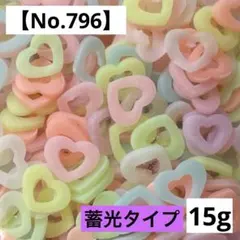 【No.796】樹脂フレーク15g(ハート型ミックス) ポリマークレイ